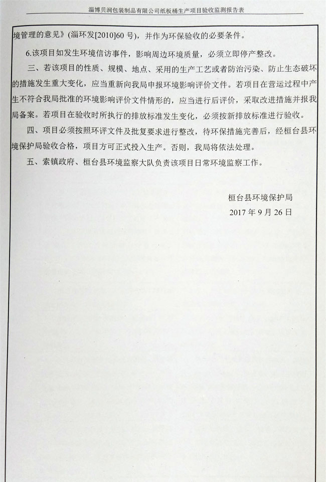 環(huán)評(píng)公示